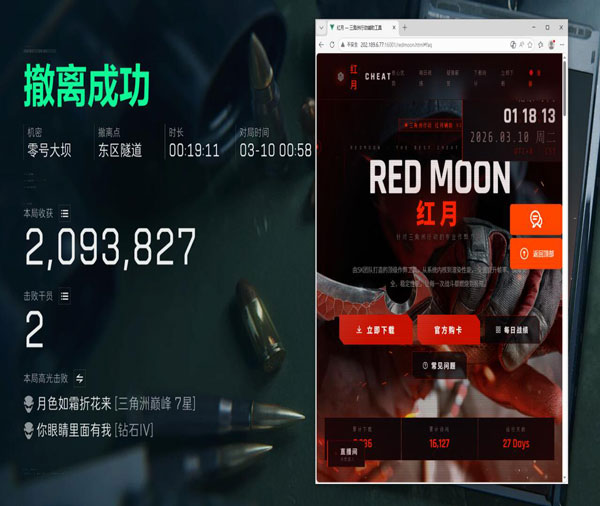 三角洲行动辅助瞄准器透视自瞄效果