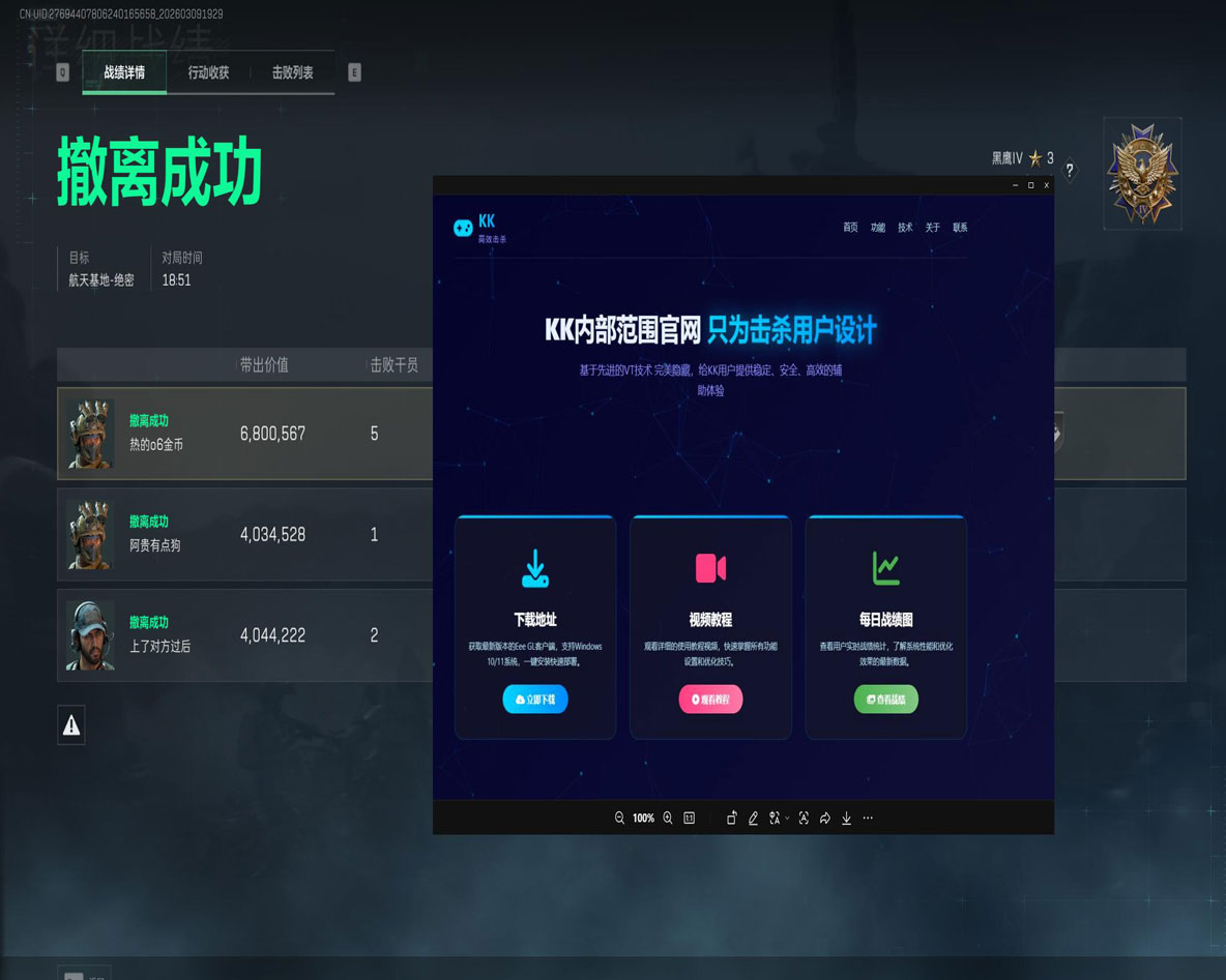 三角洲行动辅助瞄准器软件效果